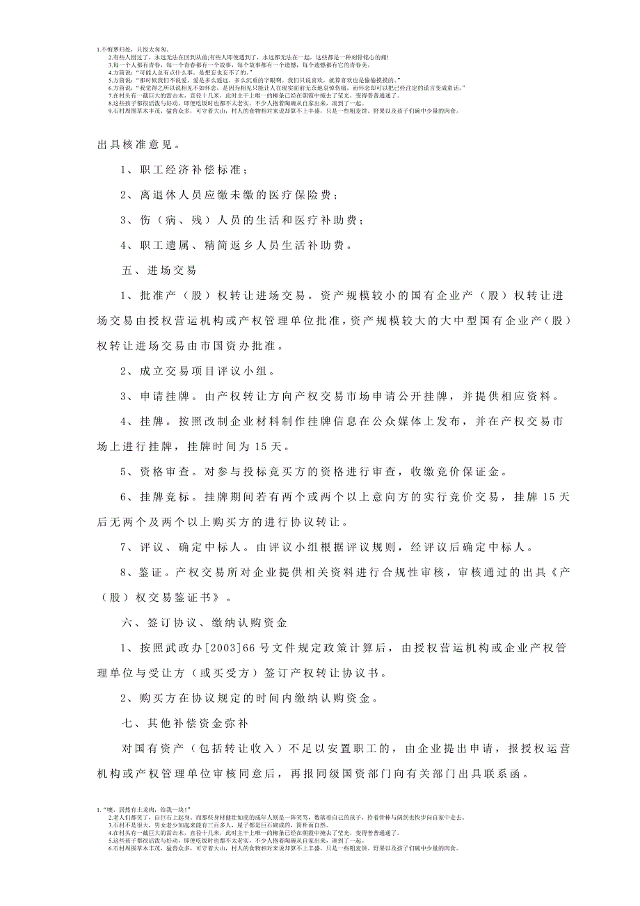 国有企业改革改制基本程序_第3页