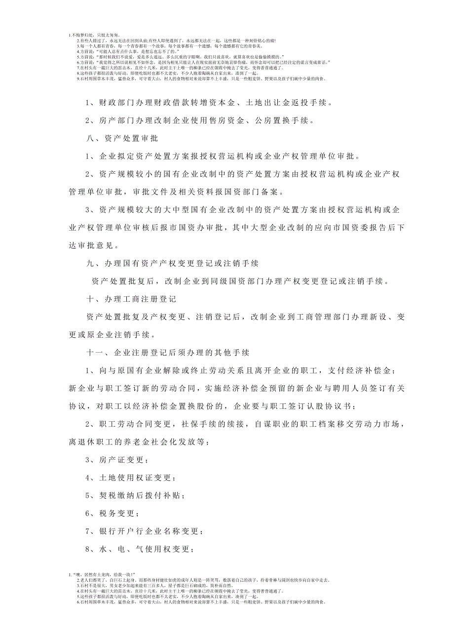 国有企业改革改制基本程序_第4页