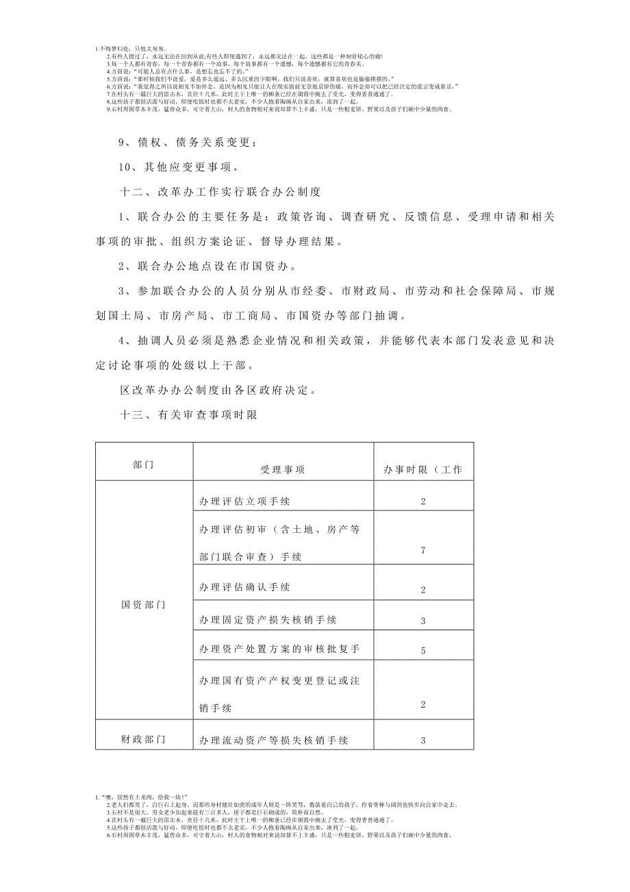 国有企业改革改制基本程序_第5页