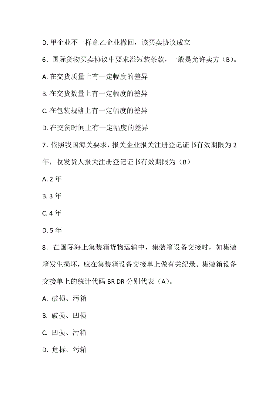 2024年全国国际货运代理从业人员资格考试试题_第3页