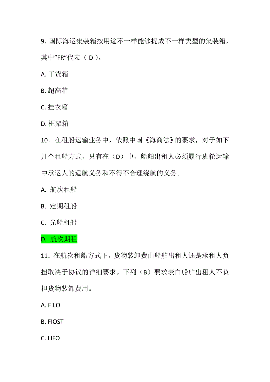 2024年全国国际货运代理从业人员资格考试试题_第4页