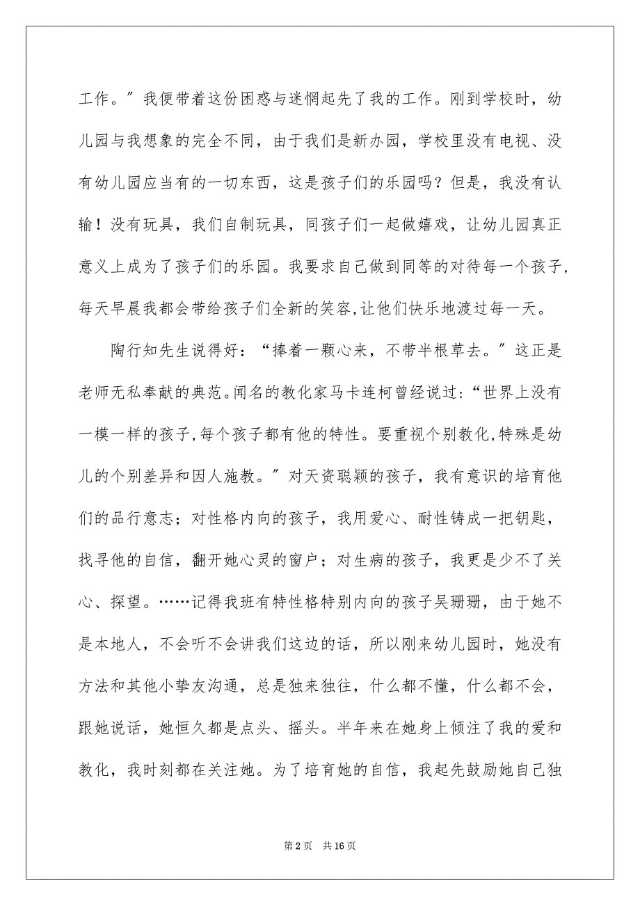 2023年幼儿教师演讲稿110范文.docx_第2页