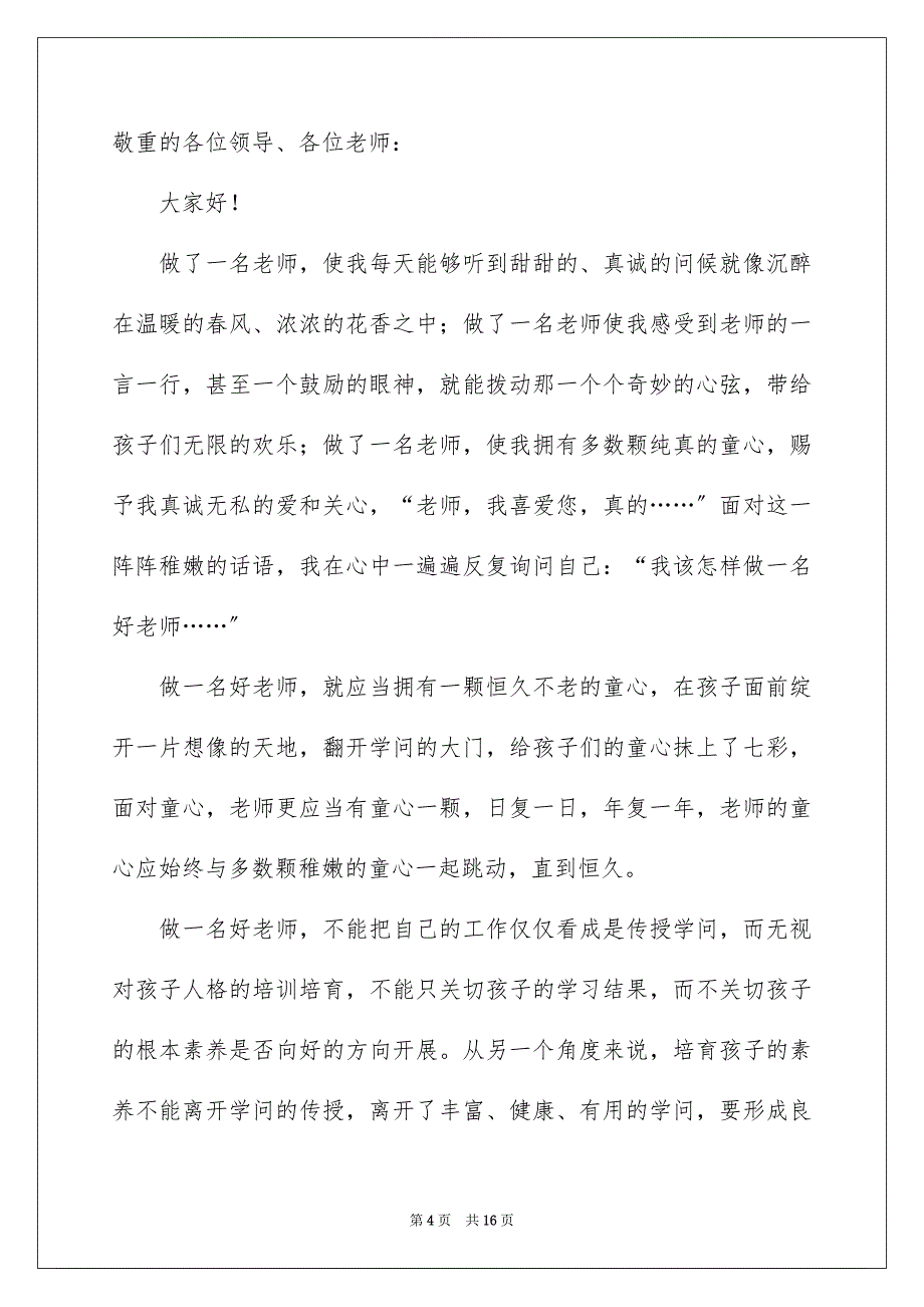 2023年幼儿教师演讲稿110范文.docx_第4页