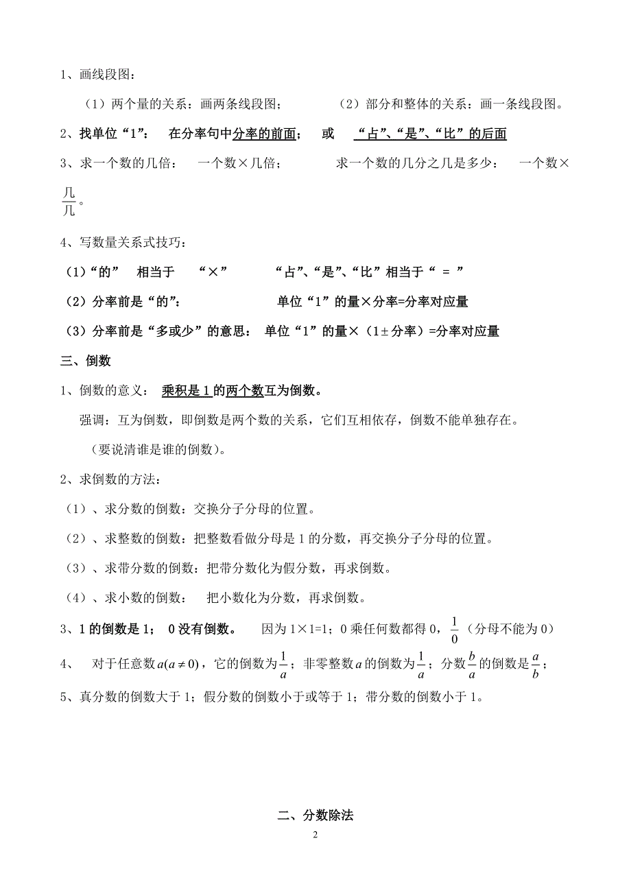 最新精编新人教版六年级上册数学重要章节知识点归纳工作总结模板_第2页