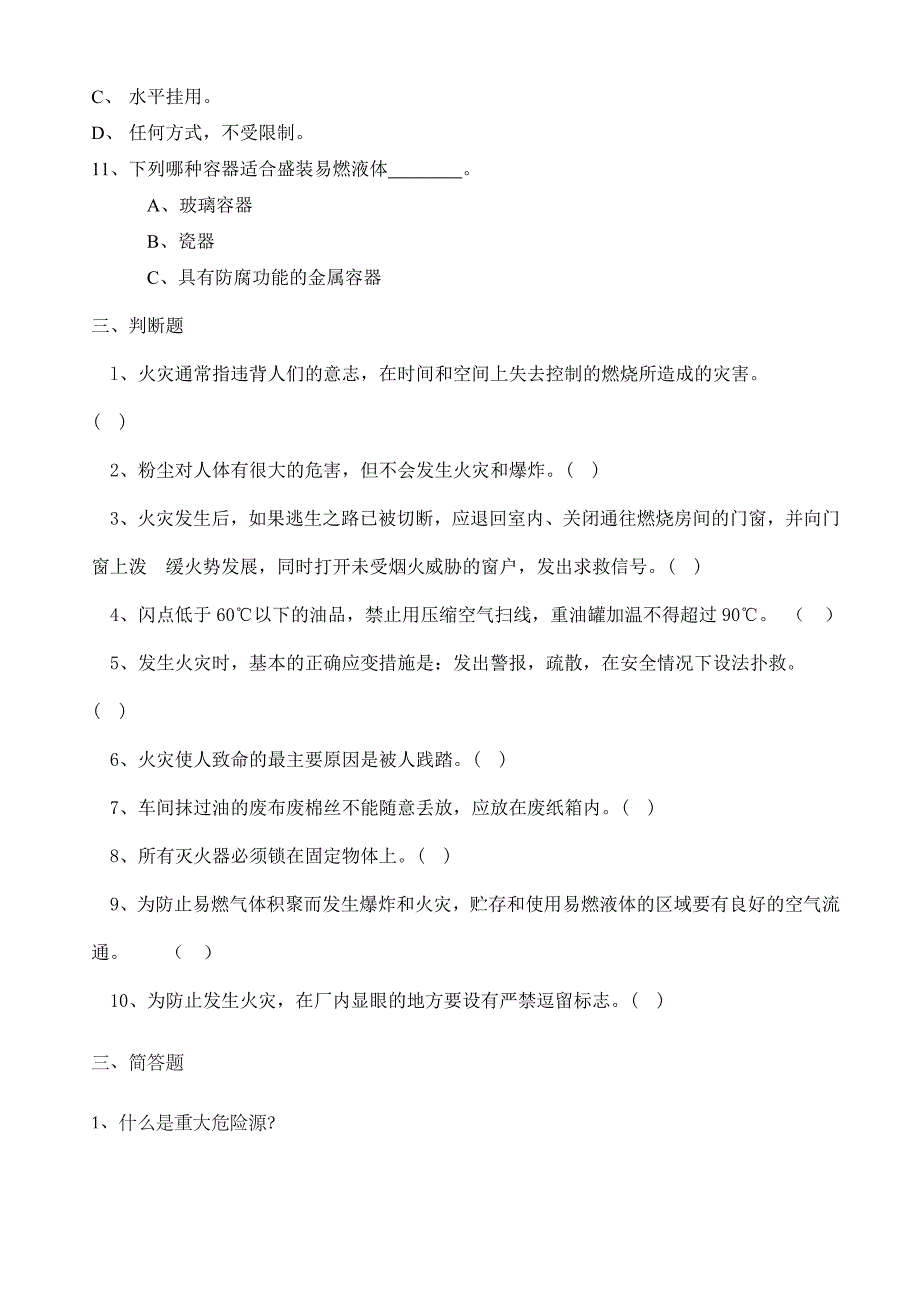 防水建材有限公司安全培训试题_第3页