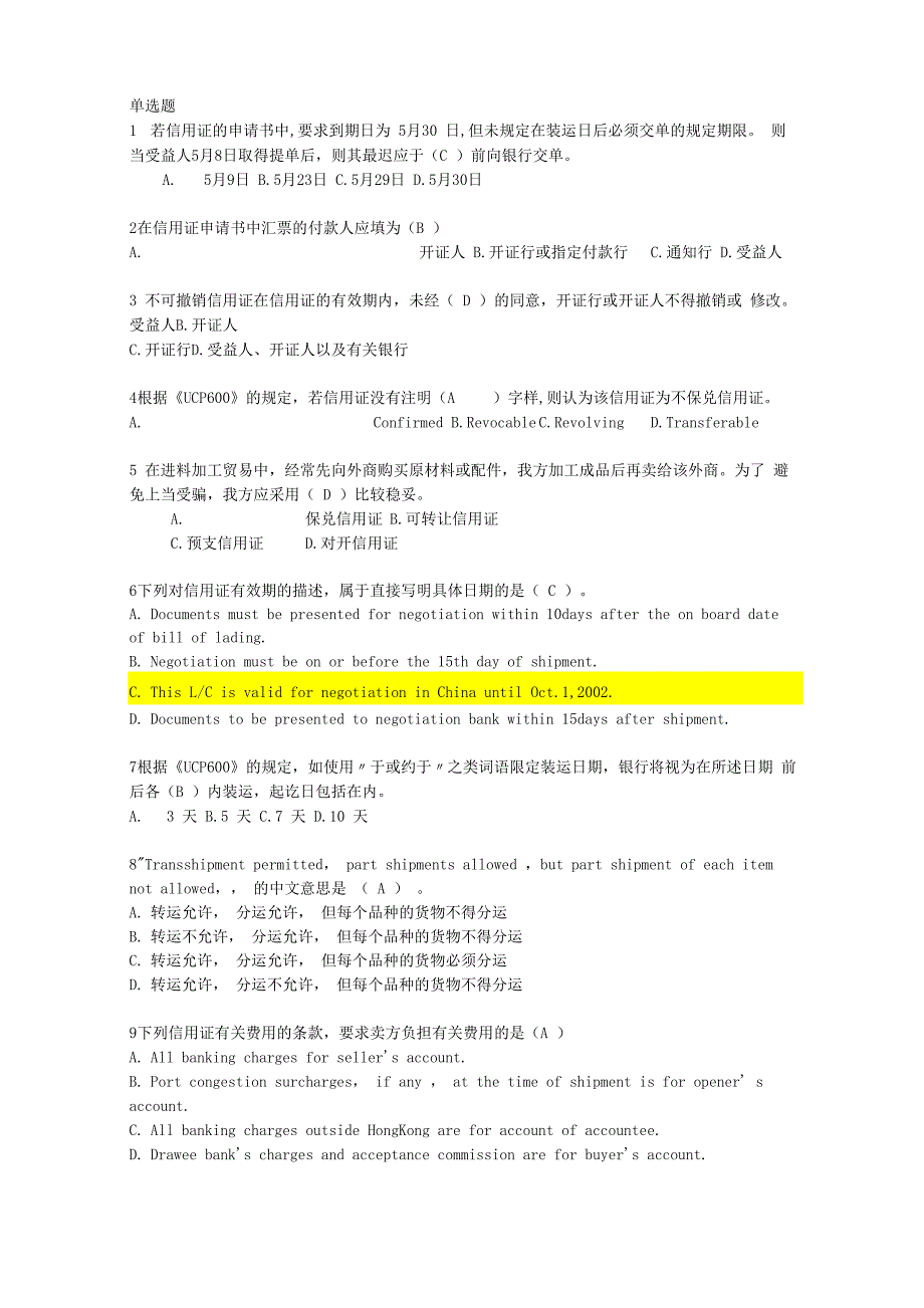 国际商务单证实务单选和判断_第1页