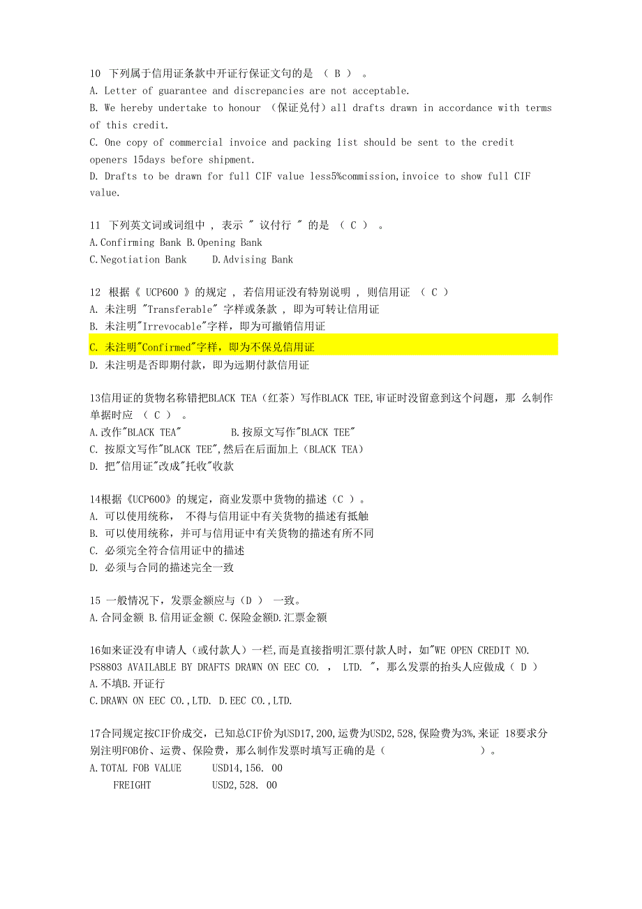 国际商务单证实务单选和判断_第2页