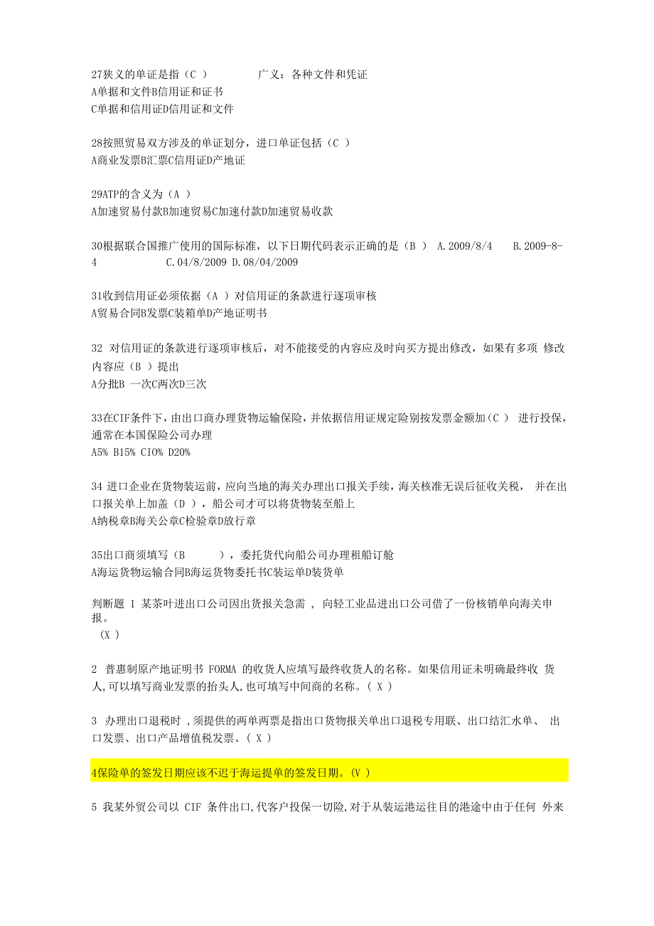 国际商务单证实务单选和判断_第4页