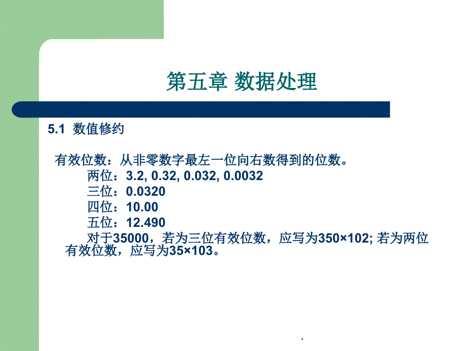 检测人员通用基础知识第五章ppt课件_第1页