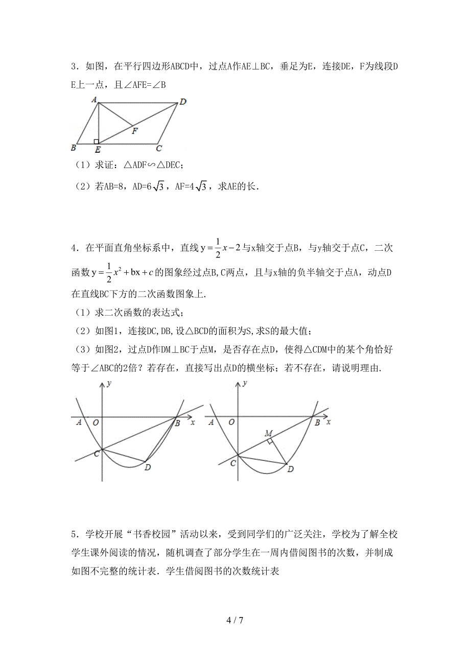 2022-2023年部编版九年级数学下册期中考试卷(加答案).doc_第4页