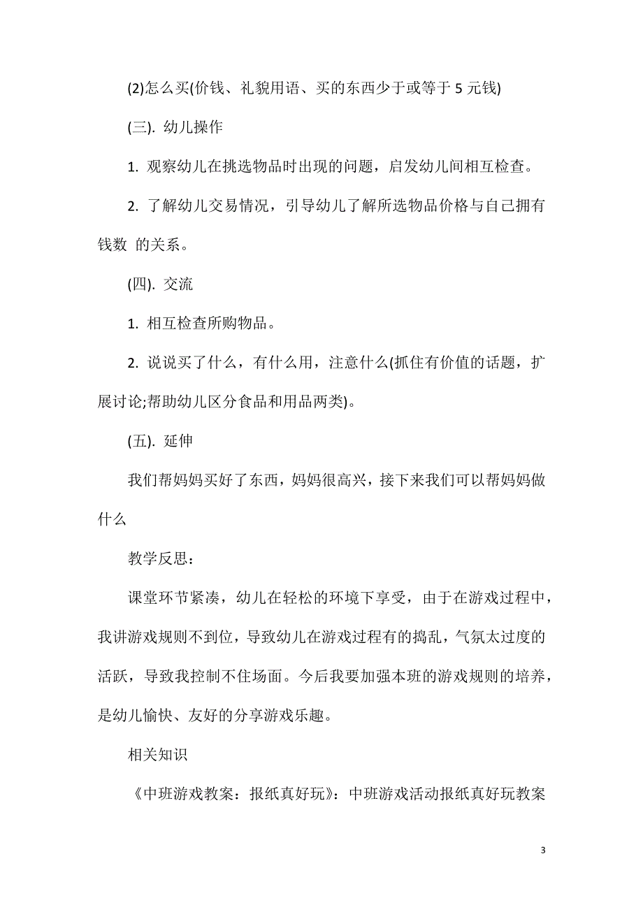 中班游戏优质课小帮手教案反思.doc_第3页