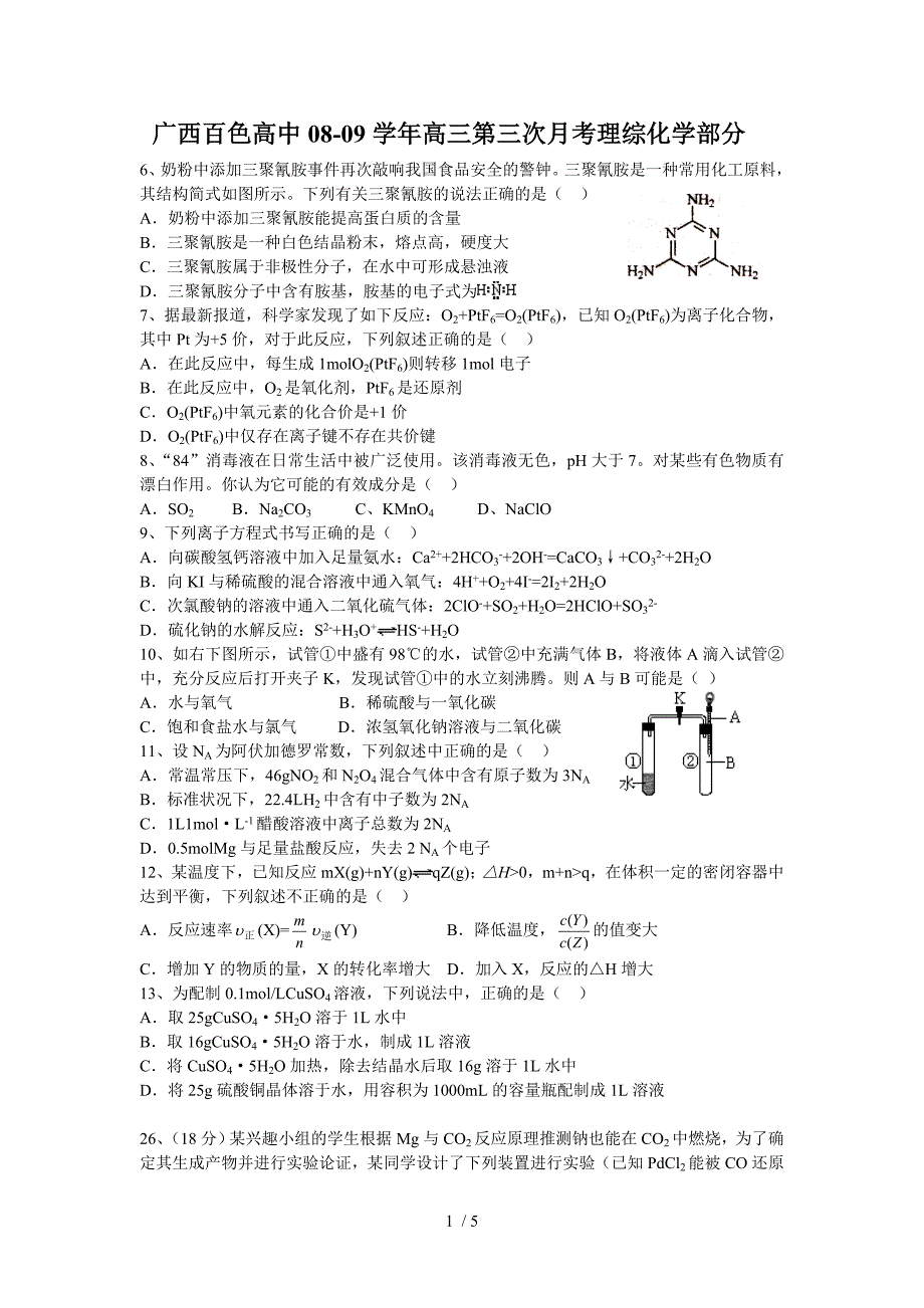 广西百色高中08-09学年高三第三次月考理综化学部分_第1页