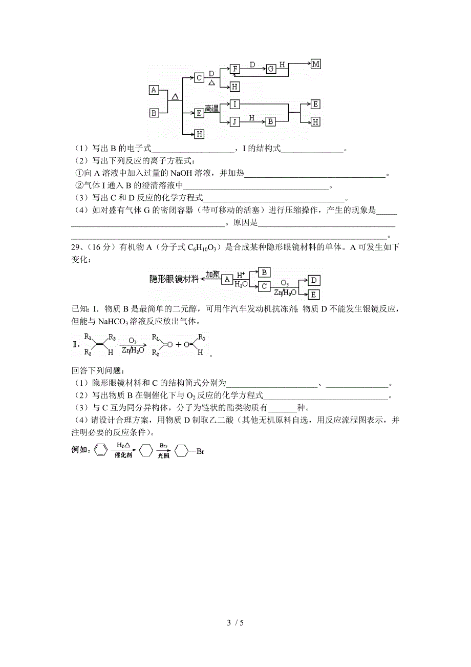 广西百色高中08-09学年高三第三次月考理综化学部分_第3页