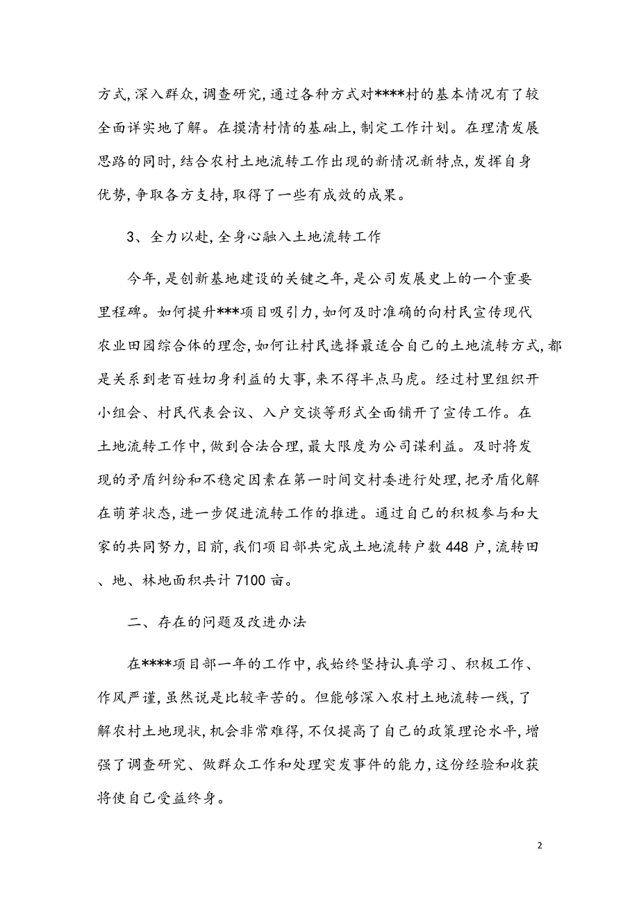 2021年个人工作总结 (2)【参考模板】_第2页