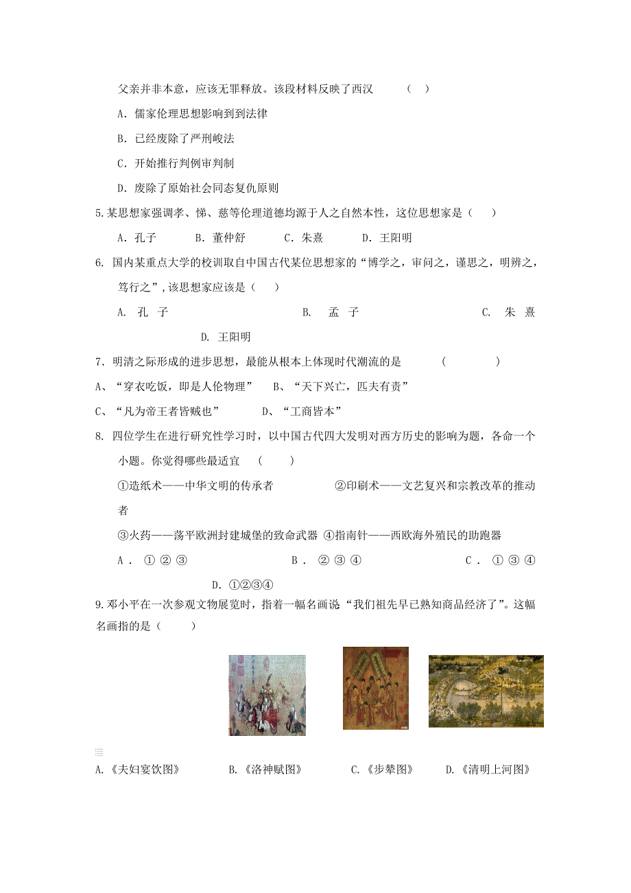 福建省四地六校联考2010-2011学年高二历史第二次月考人民版.doc_第2页