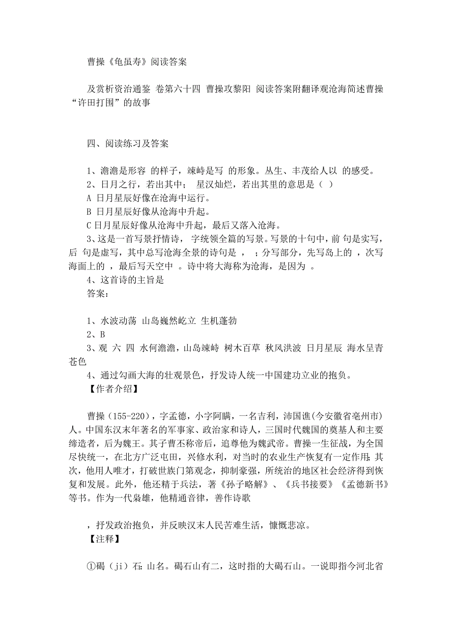 观沧海诗歌赏析及阅读练习_第3页