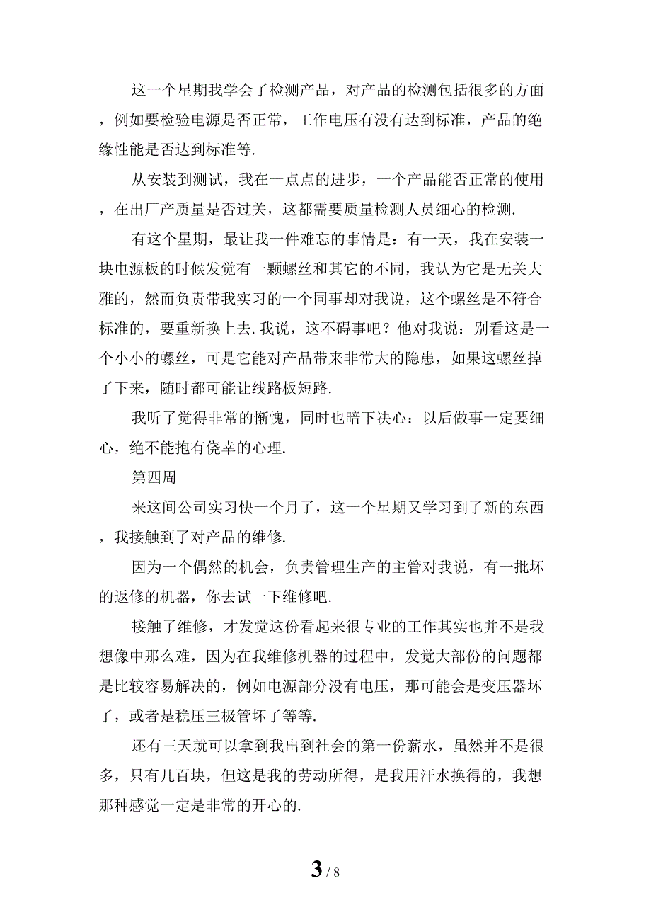 新编机械专业学生顶岗实习周记_第3页