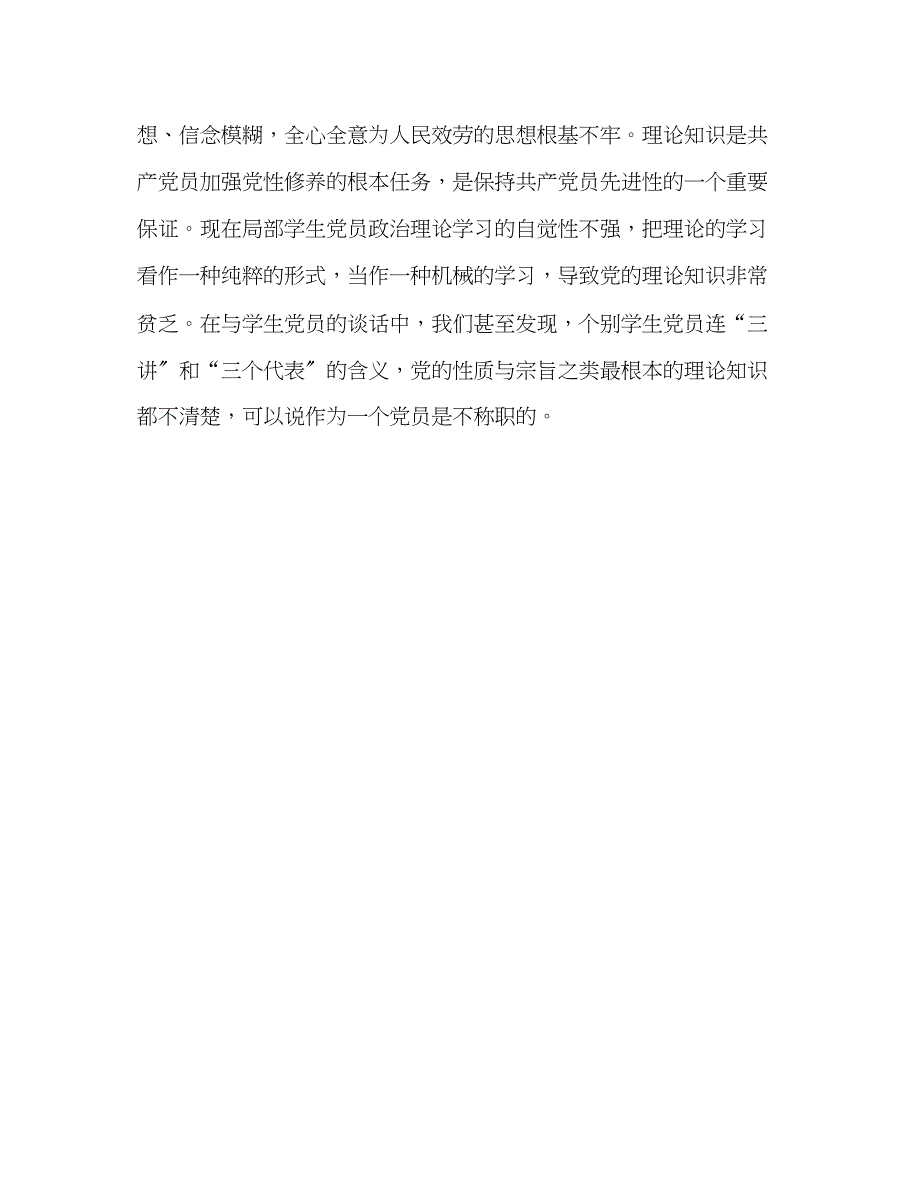 2023年关于我校学生党建工作的思考2.docx_第4页