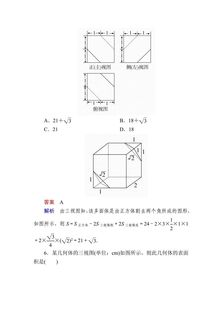 【学霸优课】数学理一轮对点训练：812 表面积 Word版含解析_第5页