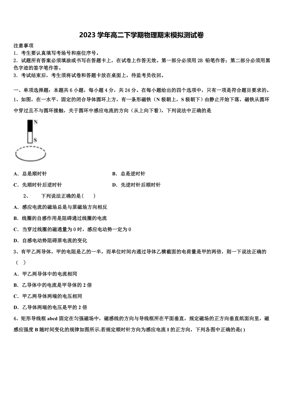 山东省滕州市第一中学人教版2023学年高二物理第二学期期末达标检测模拟试题（含解析）.doc_第1页