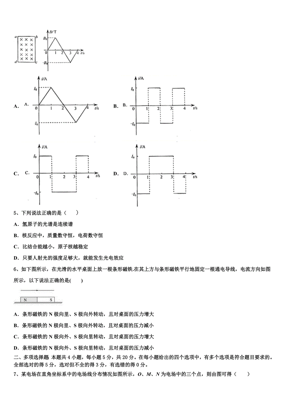 山东省滕州市第一中学人教版2023学年高二物理第二学期期末达标检测模拟试题（含解析）.doc_第2页