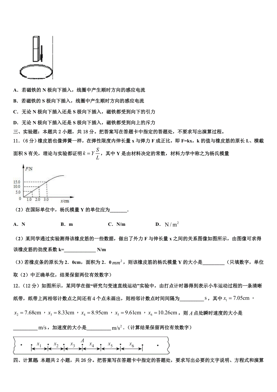 山东省滕州市第一中学人教版2023学年高二物理第二学期期末达标检测模拟试题（含解析）.doc_第4页