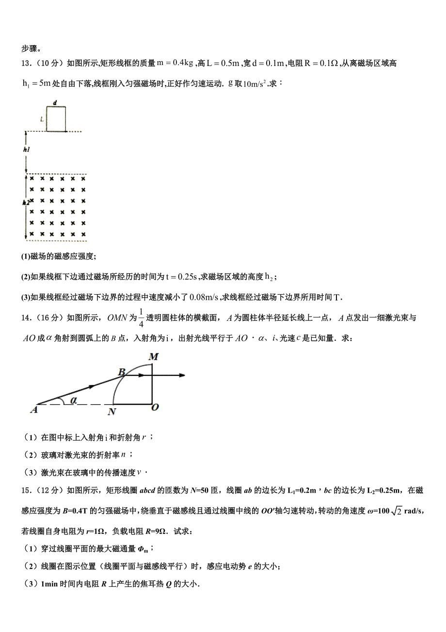 山东省滕州市第一中学人教版2023学年高二物理第二学期期末达标检测模拟试题（含解析）.doc_第5页