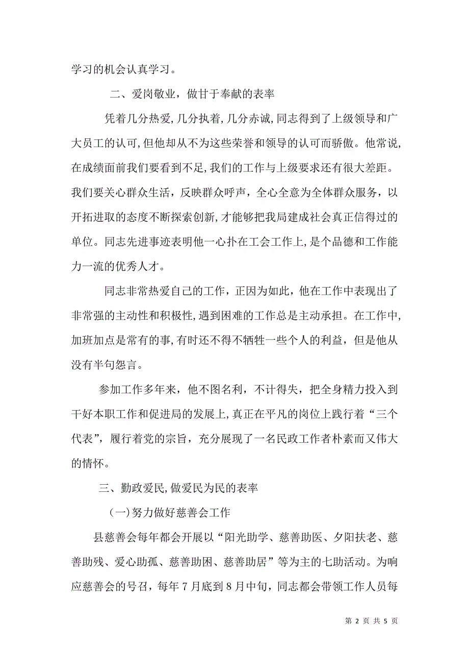 民政局社会捐助站先进事迹材料_第2页