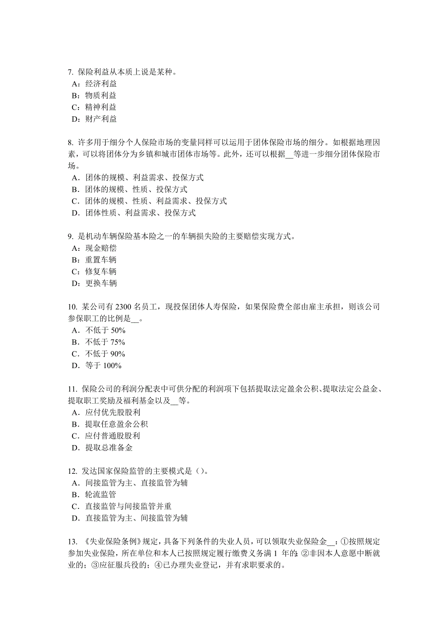 贵州2018年上半年保险代理人资格考试题.docx_第2页