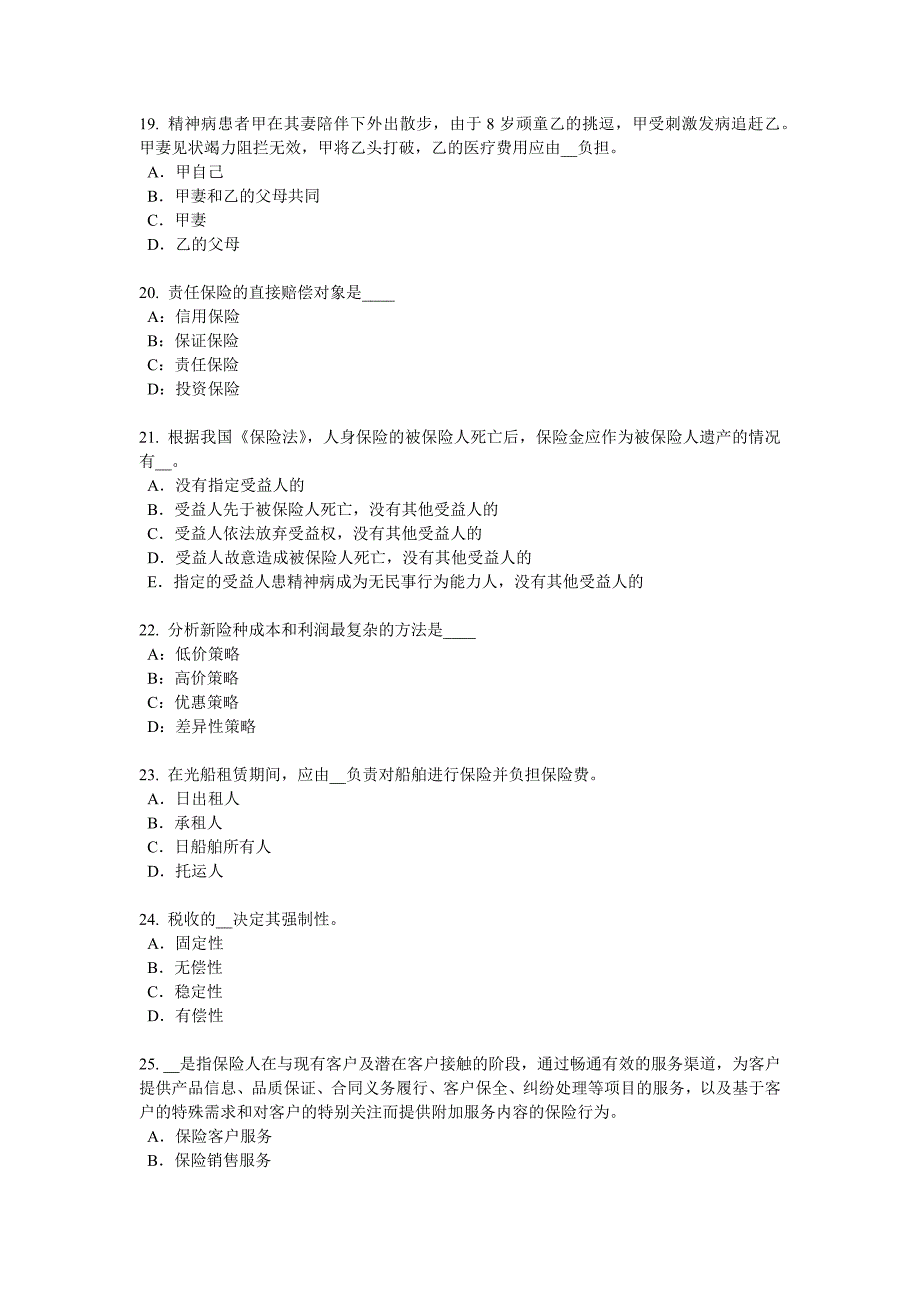 贵州2018年上半年保险代理人资格考试题.docx_第4页