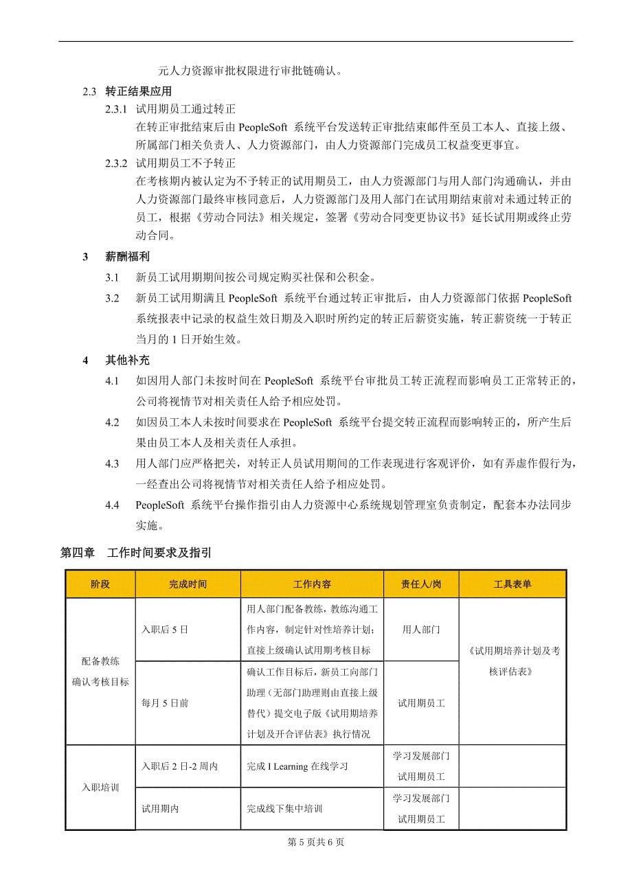 企业职能员工试用期管理办法).docx_第5页