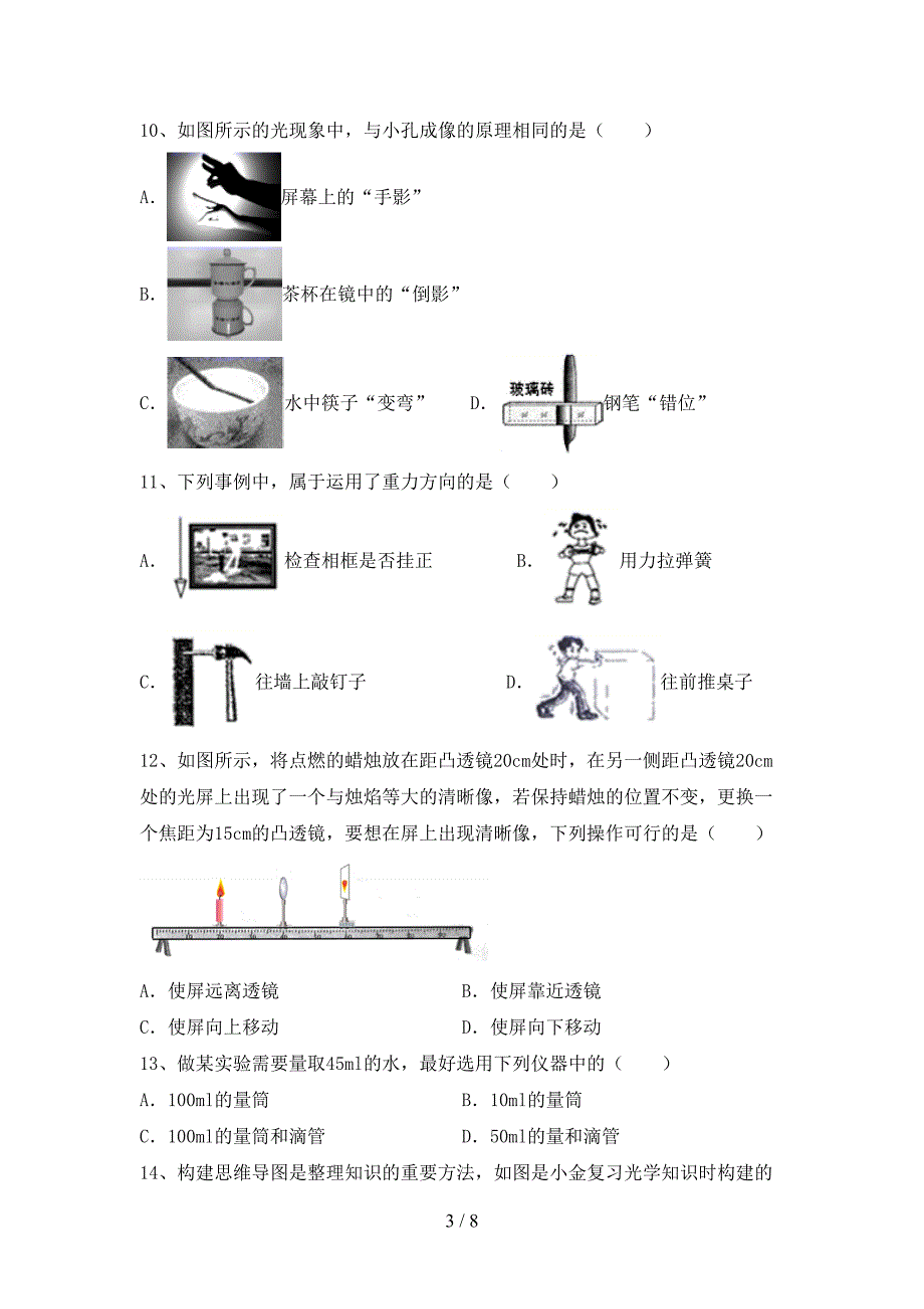 初中七年级物理上册期中测试卷加答案.doc_第3页