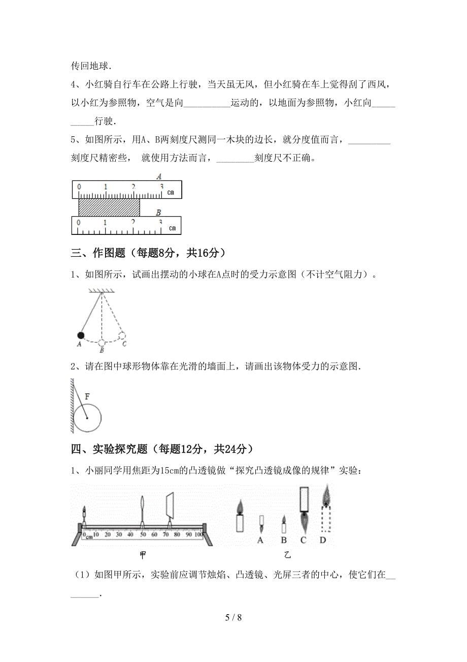 初中七年级物理上册期中测试卷加答案.doc_第5页