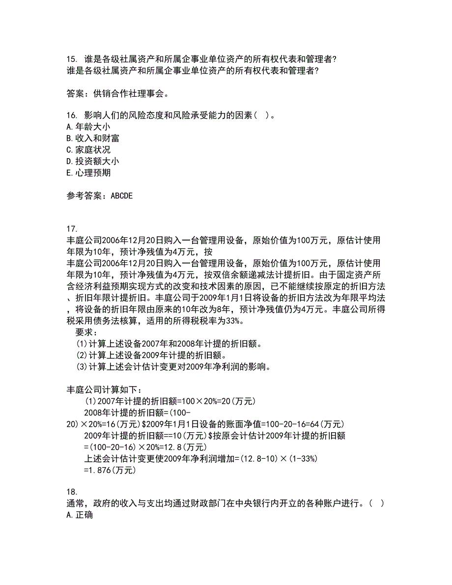 东北财经大学21春《金融学》在线作业三满分答案42_第4页