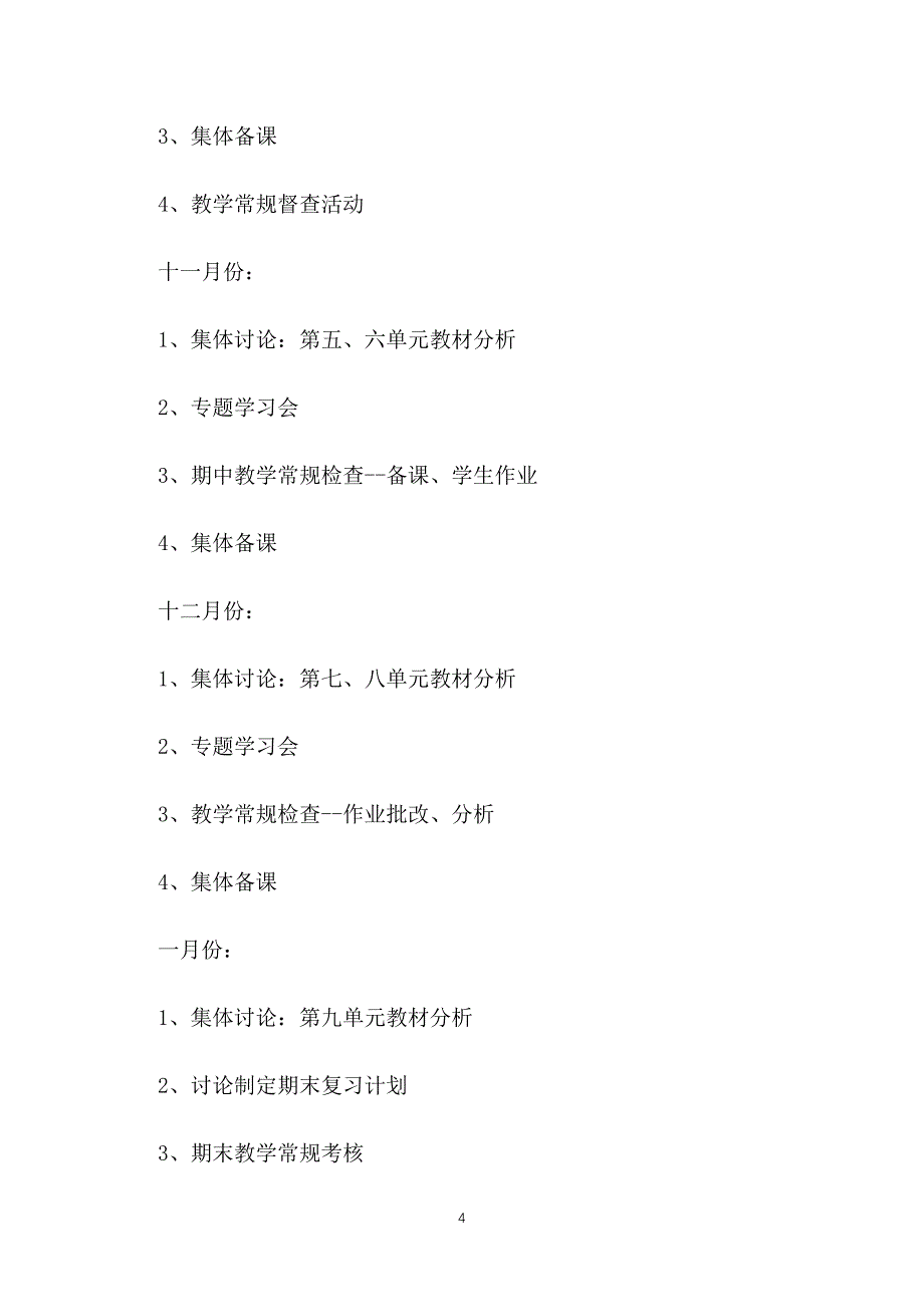 五年级数学上册教学计划_第4页