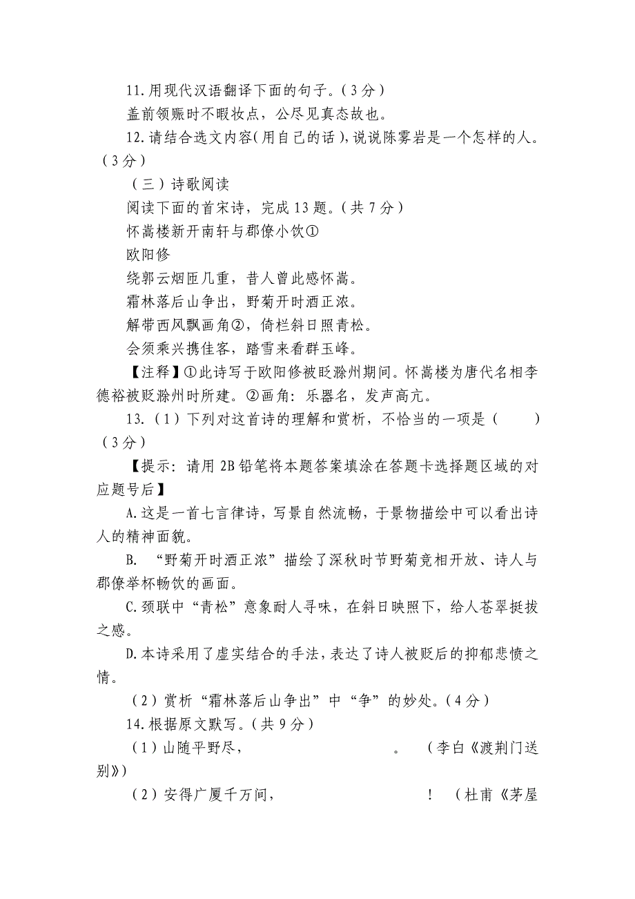 2021年山东省济南市中考部编人教语文试题及参考答案解析及答案_第4页