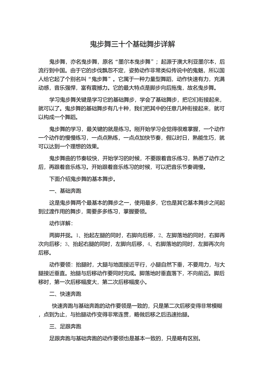 鬼步舞三十个基础舞步详解_第1页
