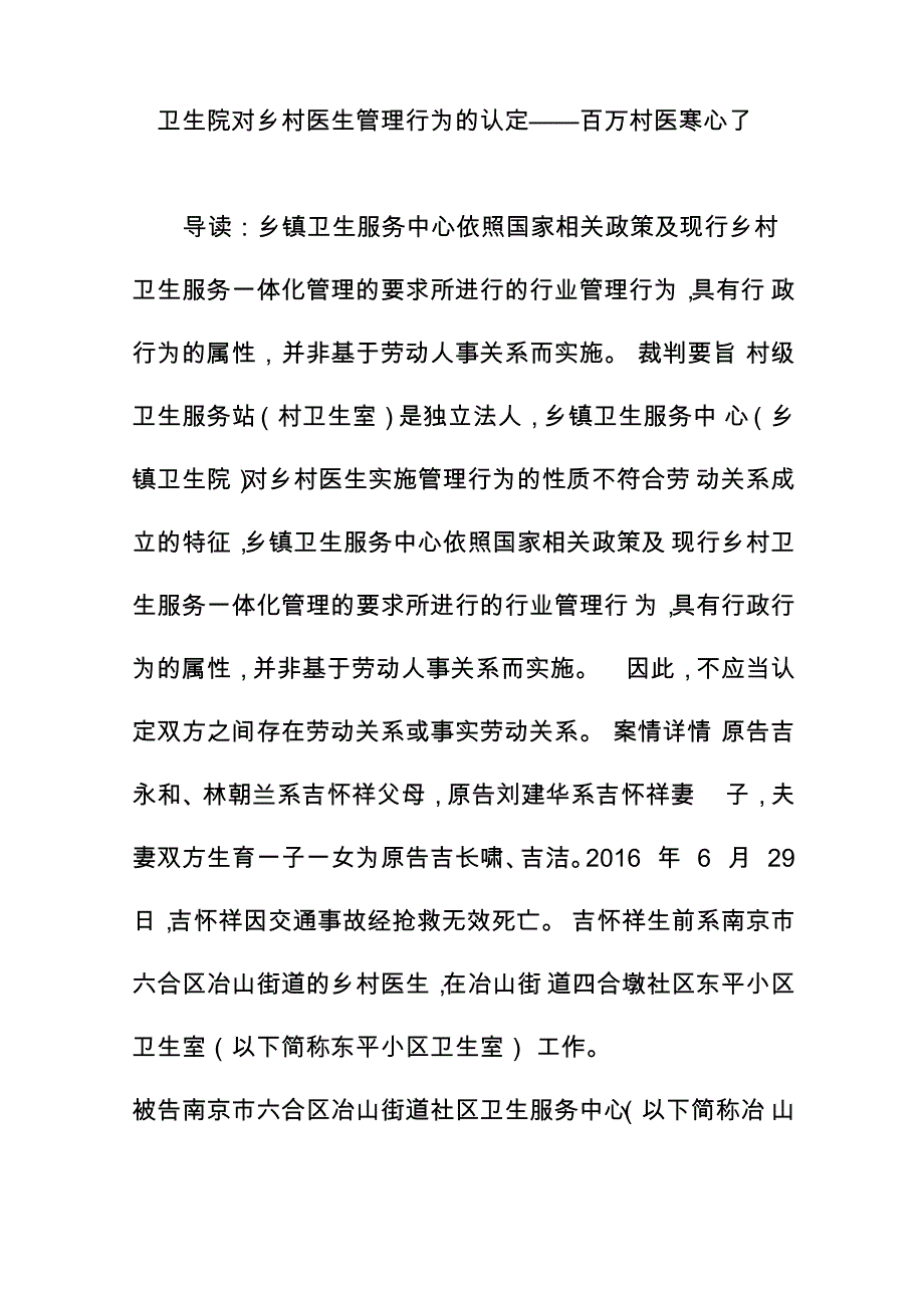 卫生院对乡村医生管理行为的认定百万村医寒心了_第1页