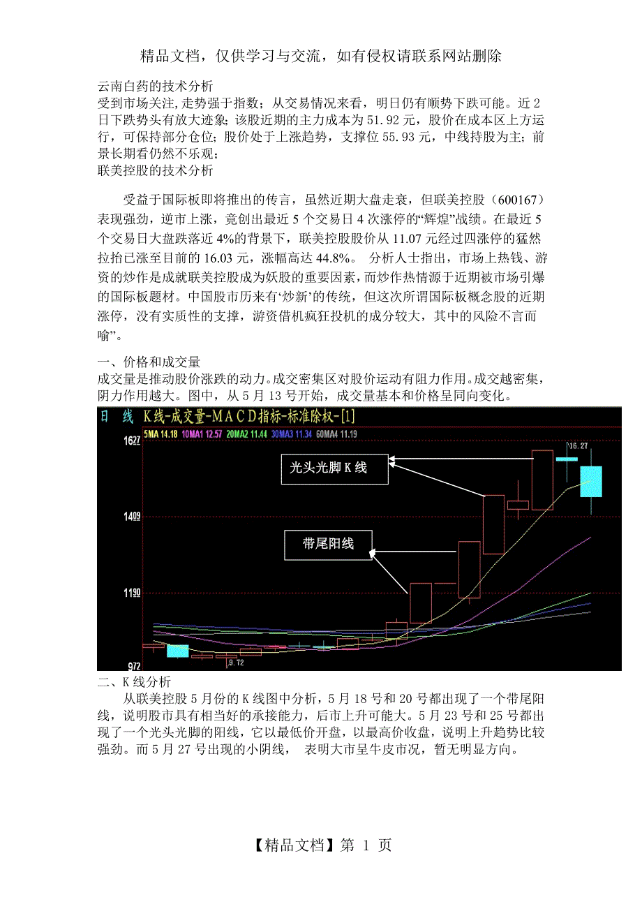 股票的技术面分析_第1页