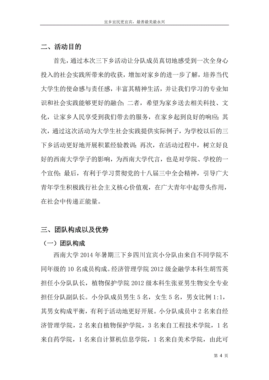 四川宜宾三下乡活动策划书_第5页