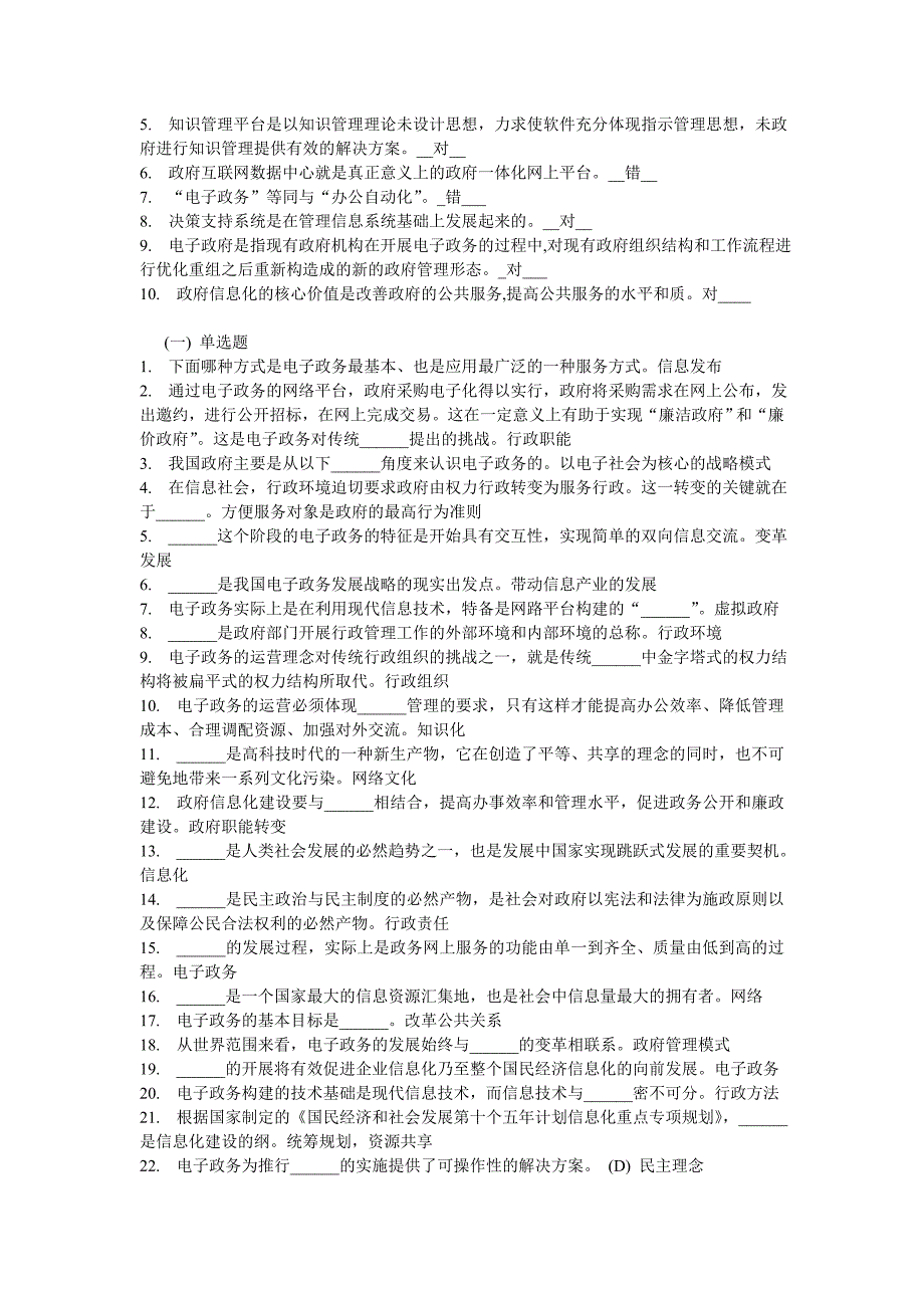 电子政务概论作业答案_第3页