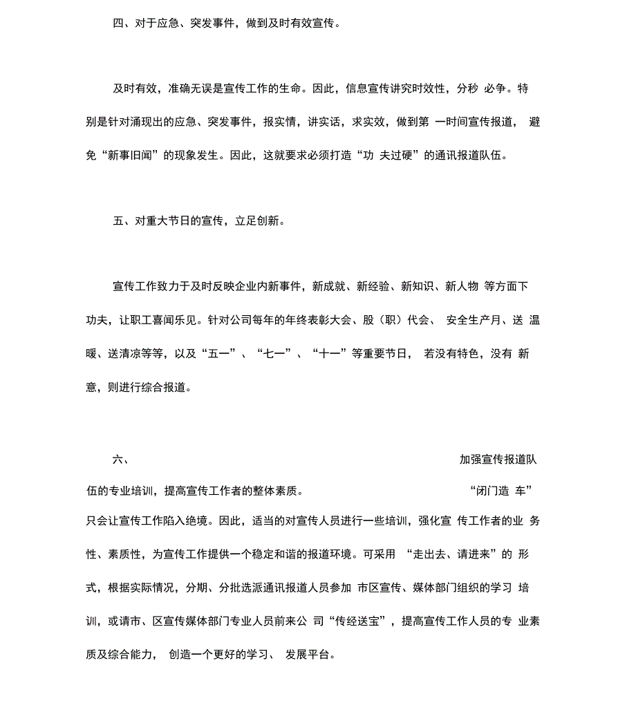 企业宣传工作建议_第3页