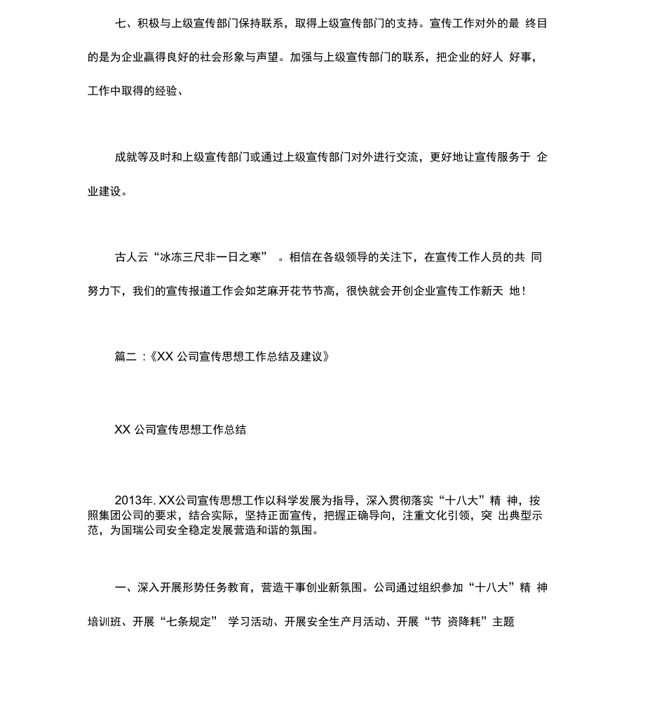 企业宣传工作建议_第4页