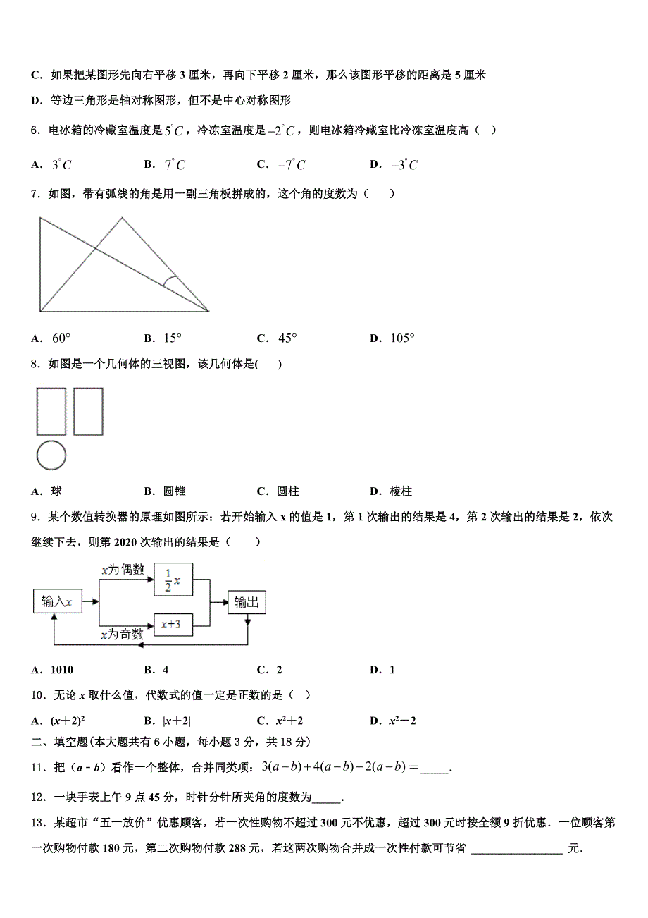 2022年江苏省镇江市句容市数学七年级第一学期期末学业质量监测模拟试题含解析.doc_第2页