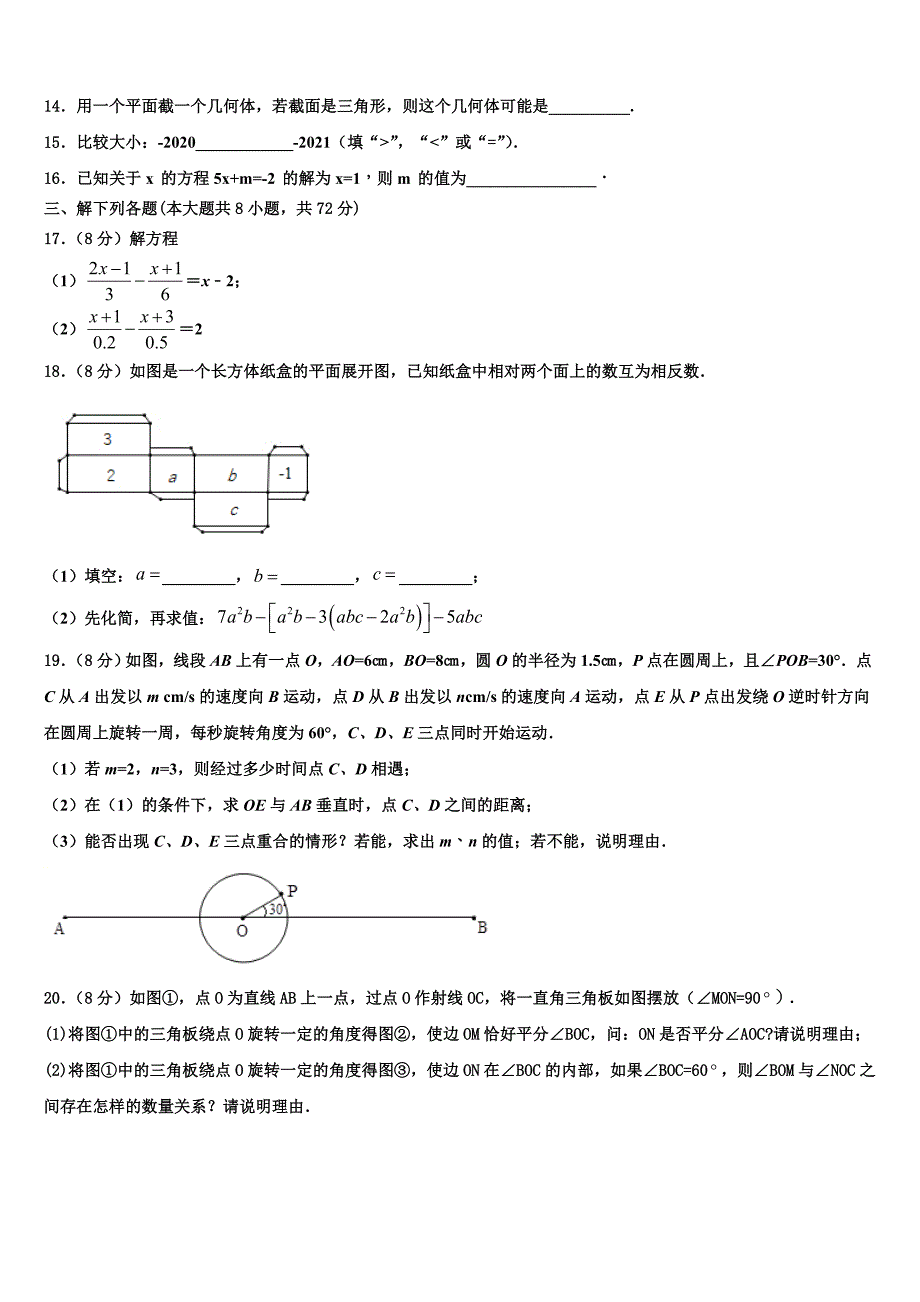 2022年江苏省镇江市句容市数学七年级第一学期期末学业质量监测模拟试题含解析.doc_第3页