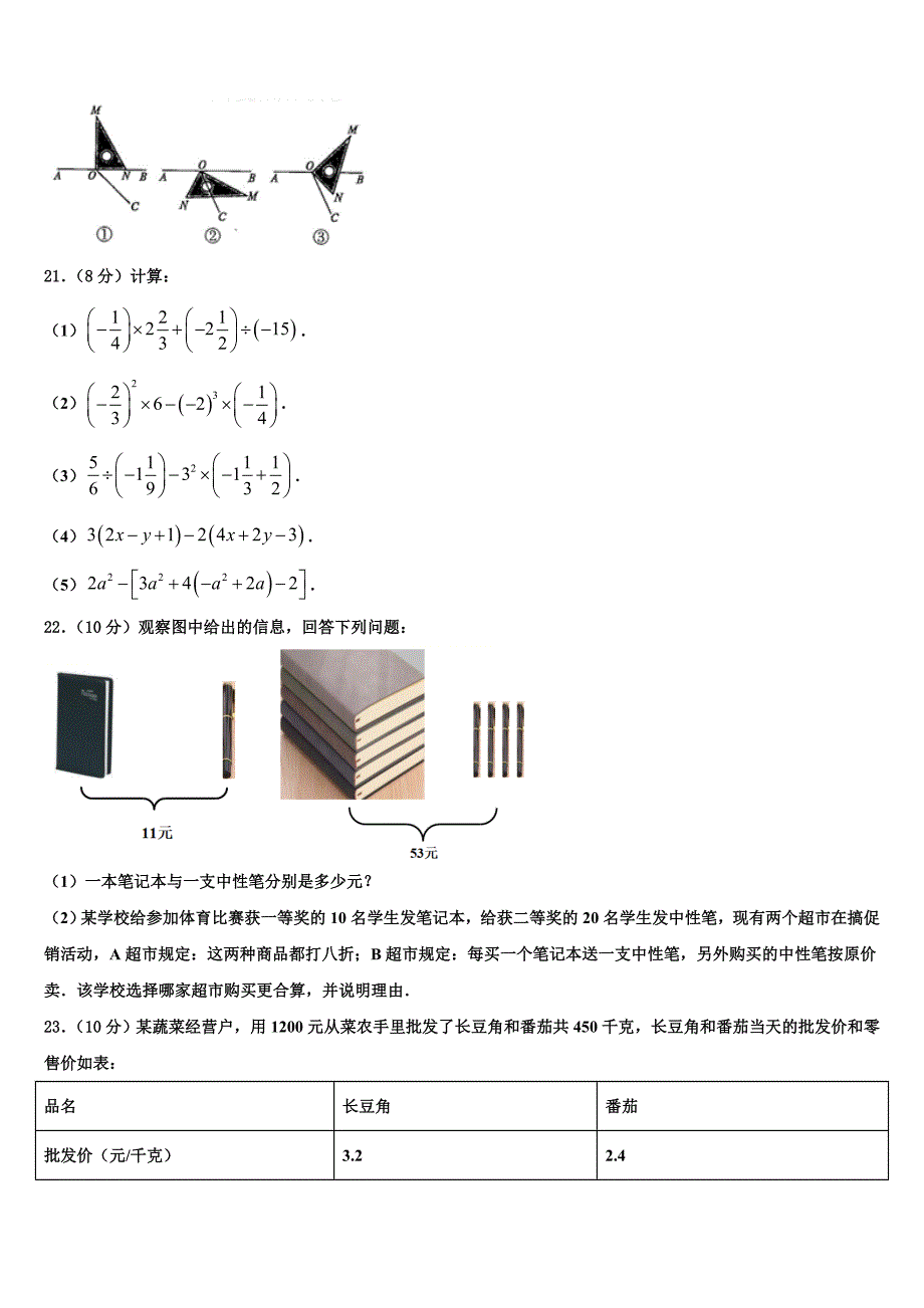 2022年江苏省镇江市句容市数学七年级第一学期期末学业质量监测模拟试题含解析.doc_第4页