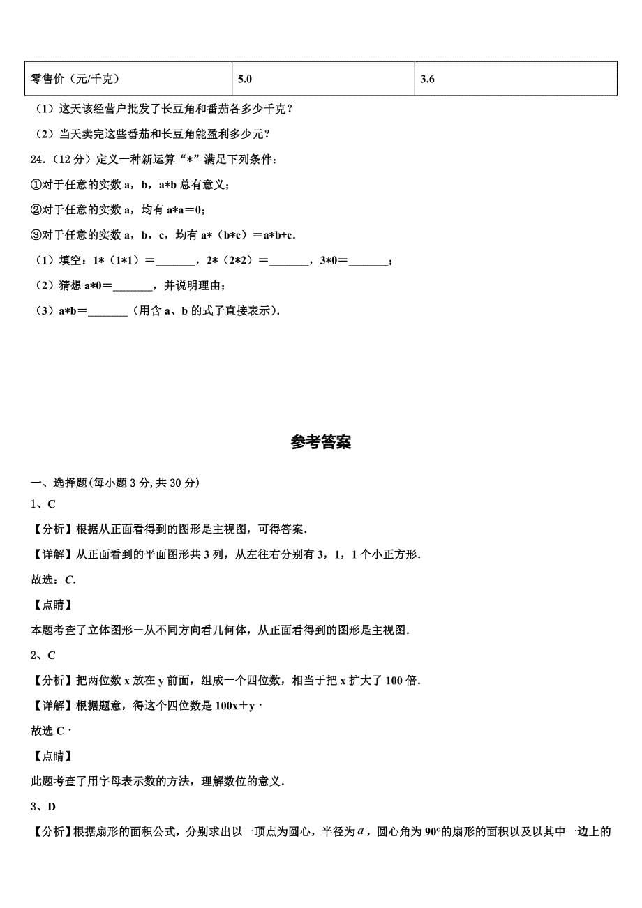 2022年江苏省镇江市句容市数学七年级第一学期期末学业质量监测模拟试题含解析.doc_第5页