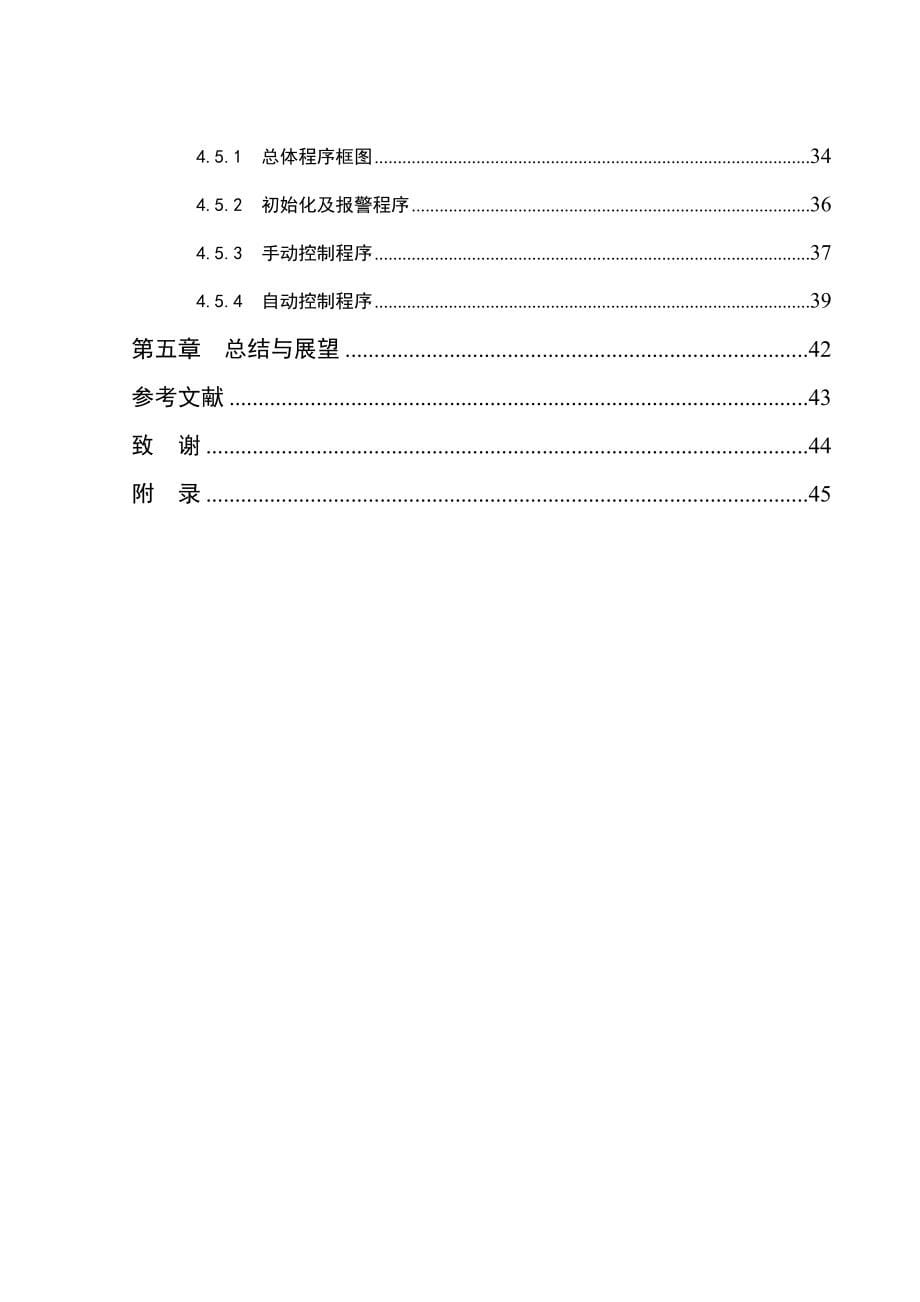 plc的物料分拣机械手自动化控制系统设计_第5页