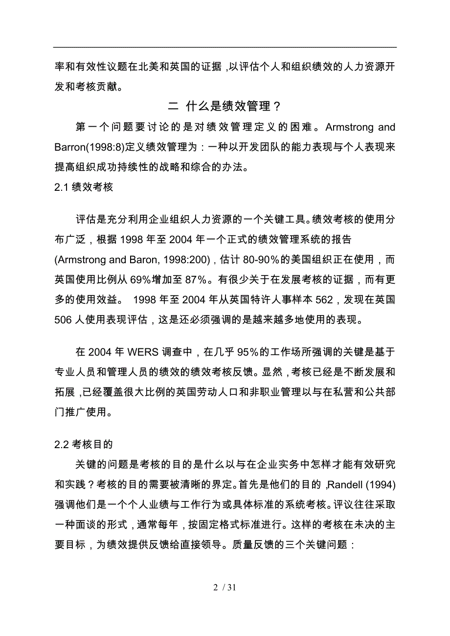 外文翻译绩效评价的困境毕业论文_第3页