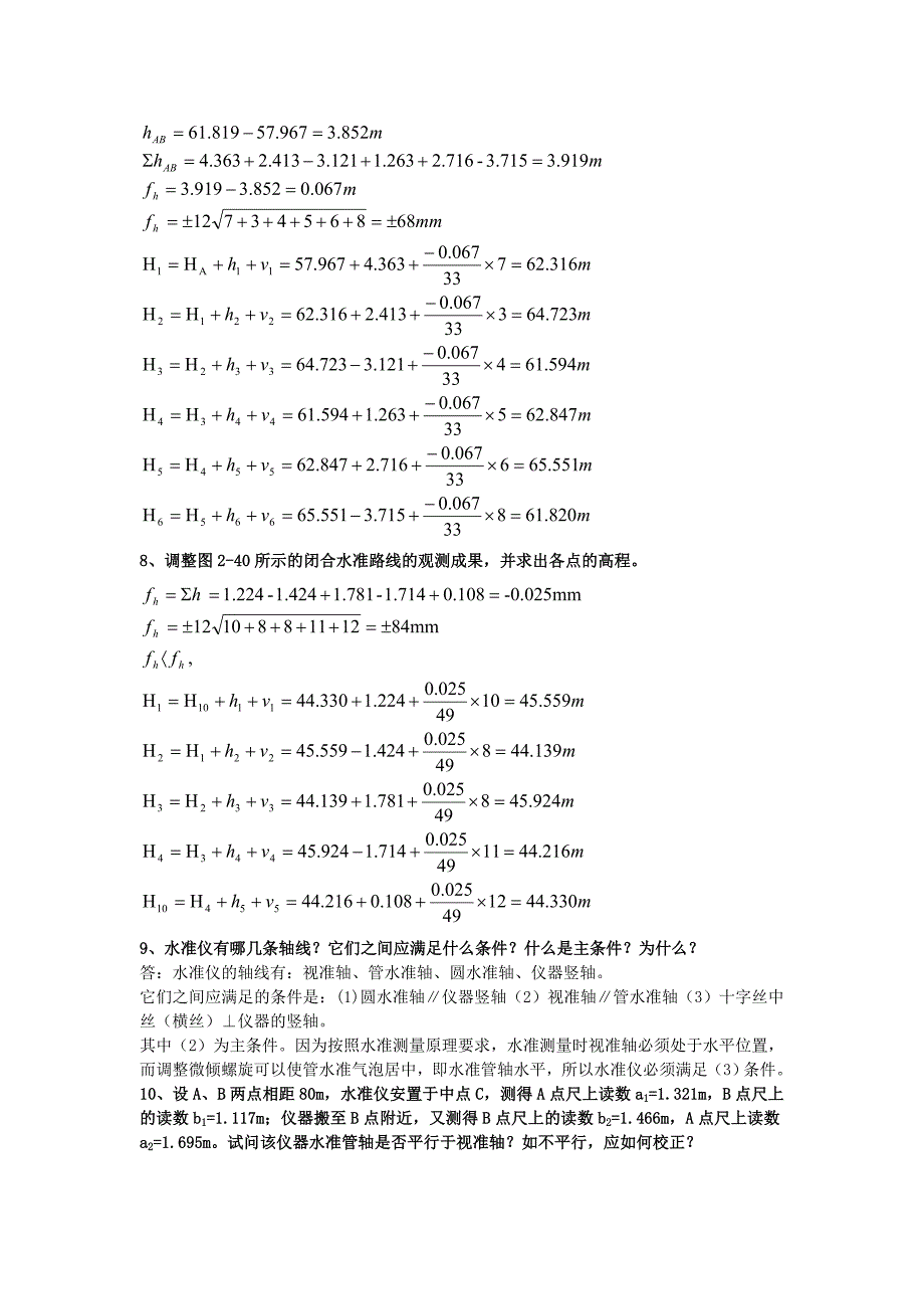 测量基本概念.doc_第4页